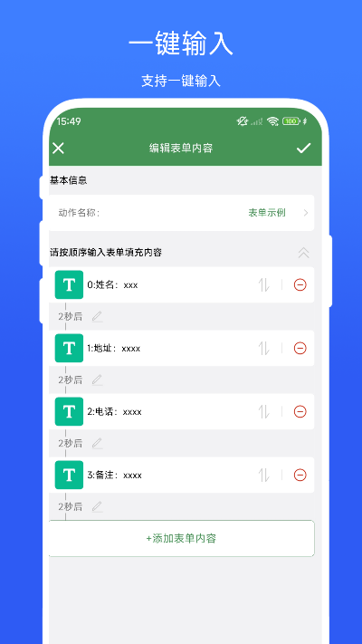 一键填表助手截图