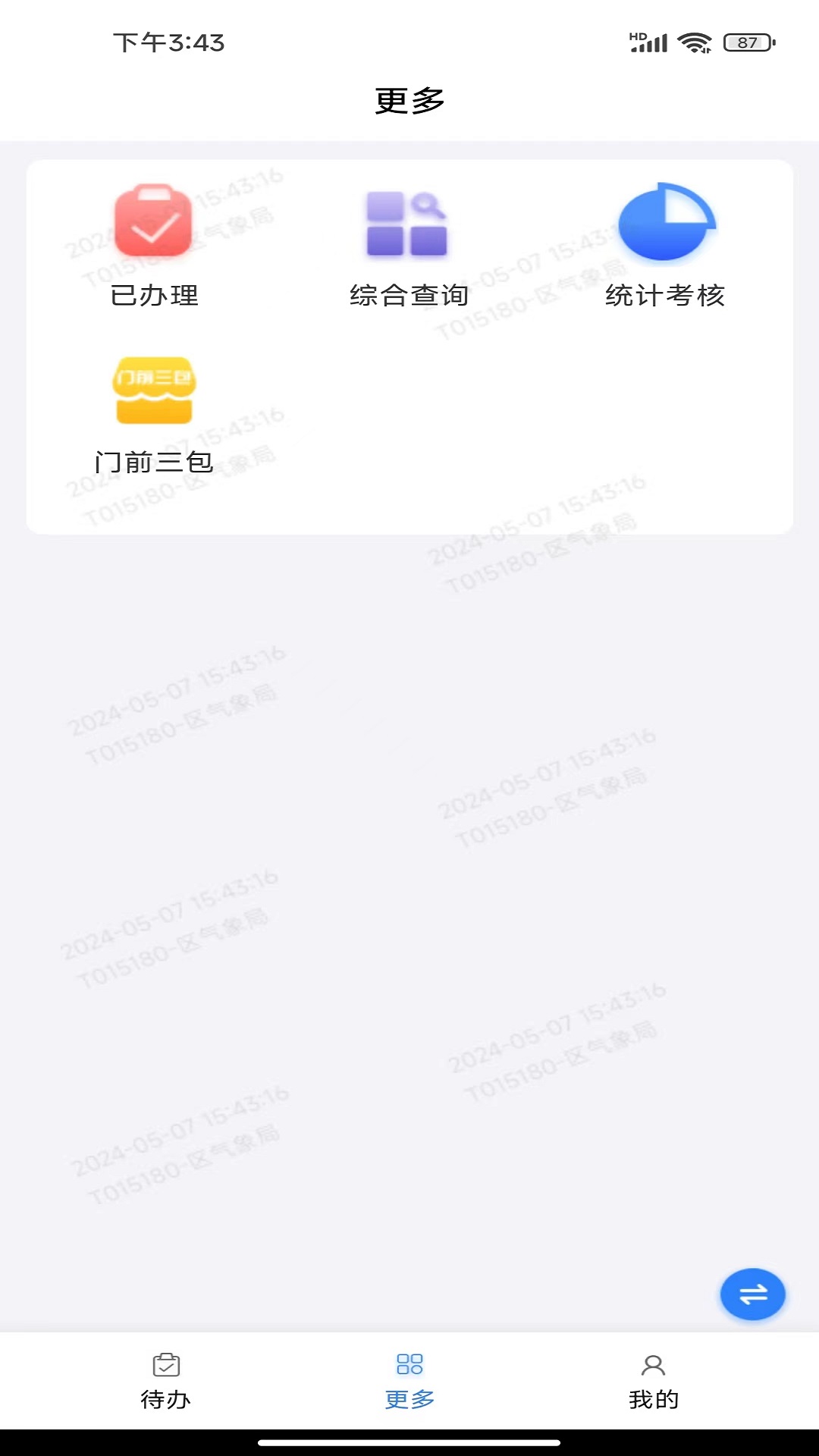 通州城指截图