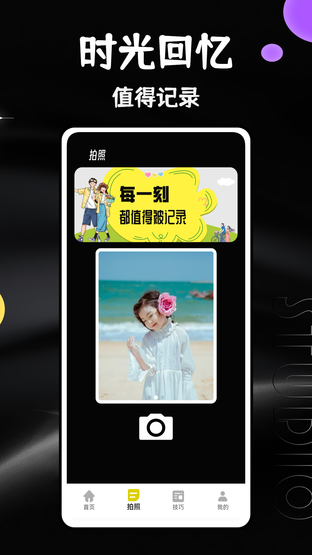 马赛克相机截图