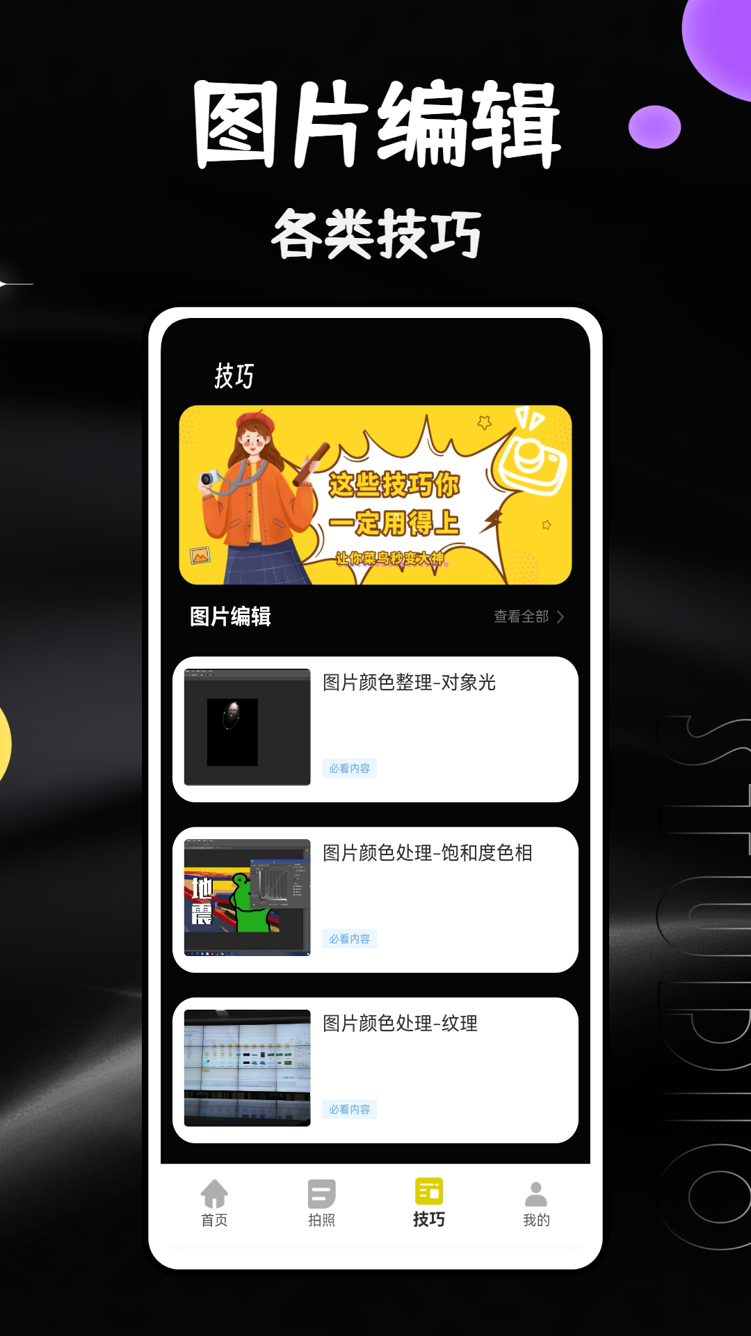 马赛克相机截图