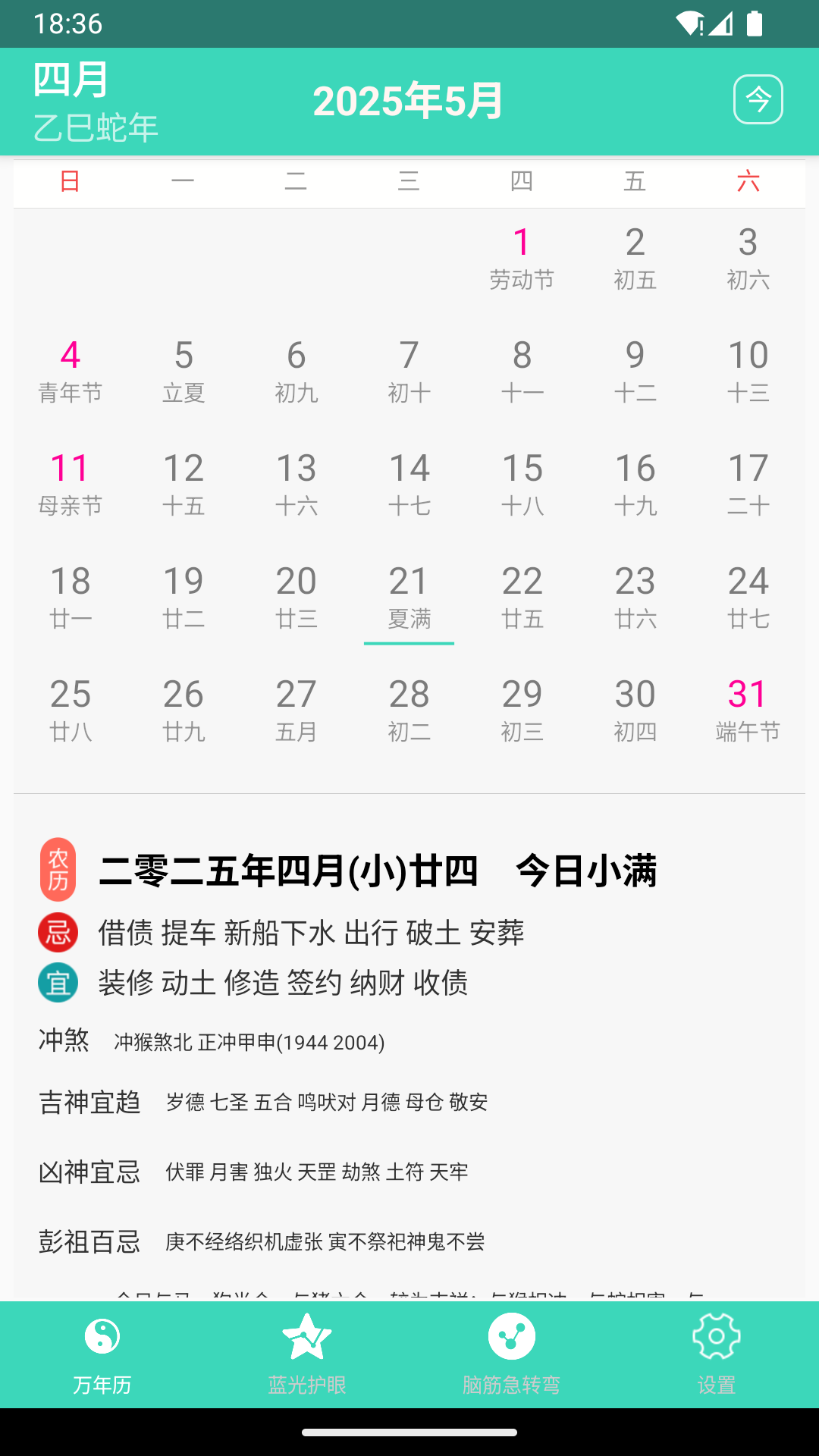 日历万年历老黄历截图