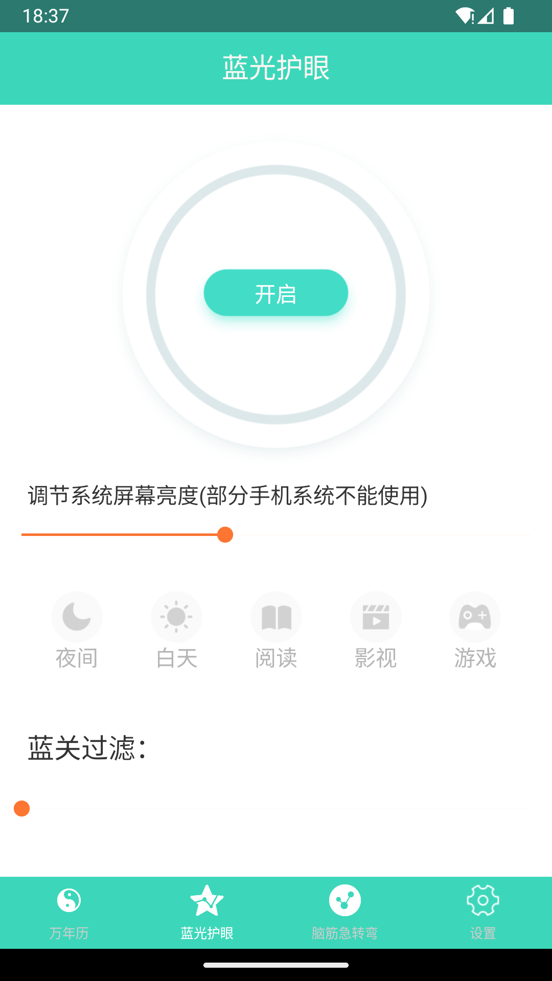 日历万年历老黄历截图