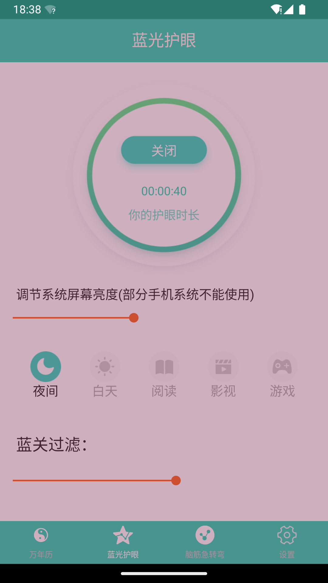 日历万年历老黄历截图