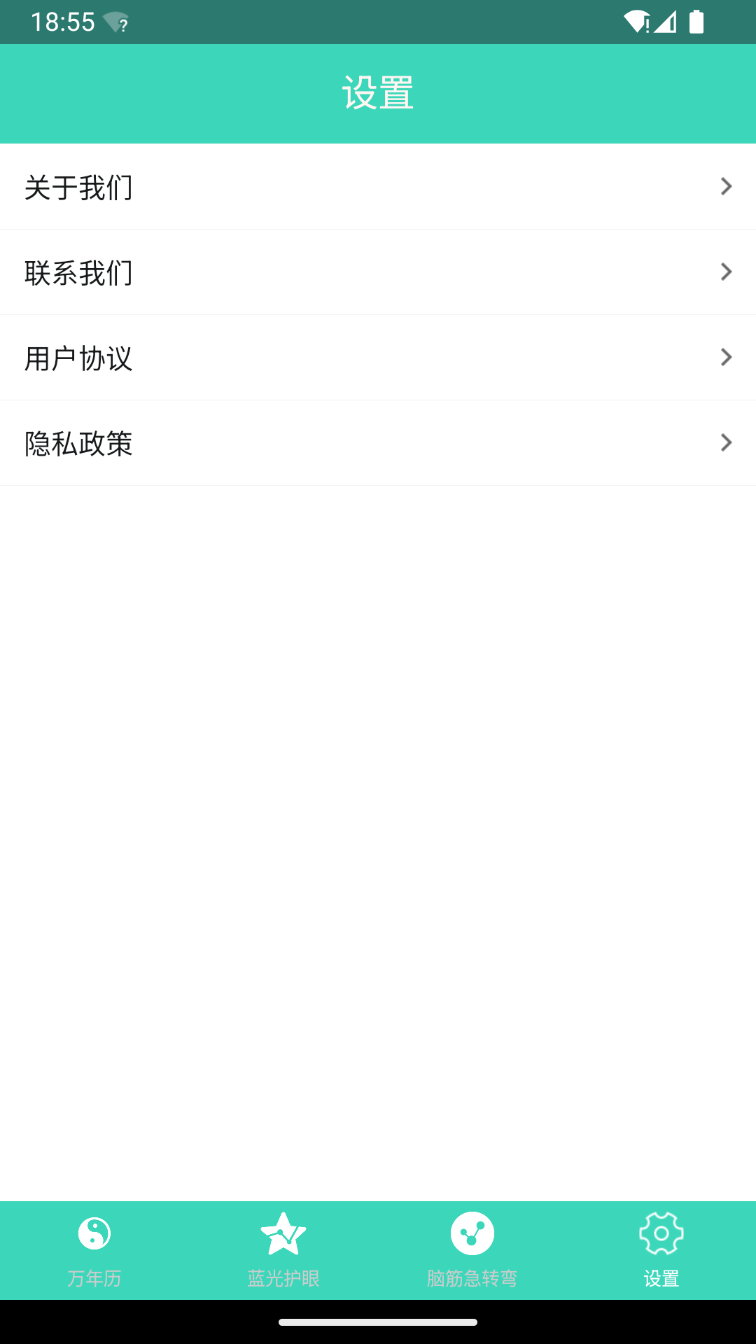日历万年历老黄历截图