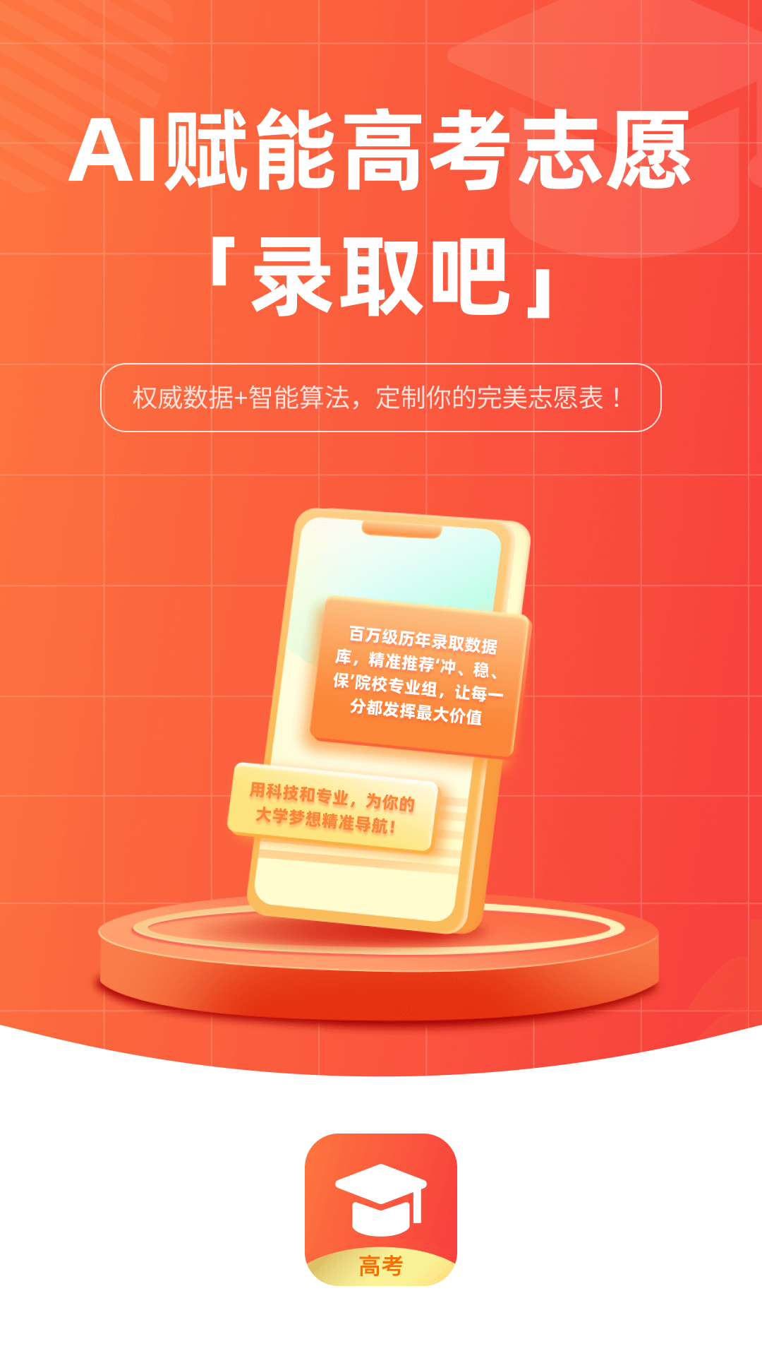 志愿直通车截图