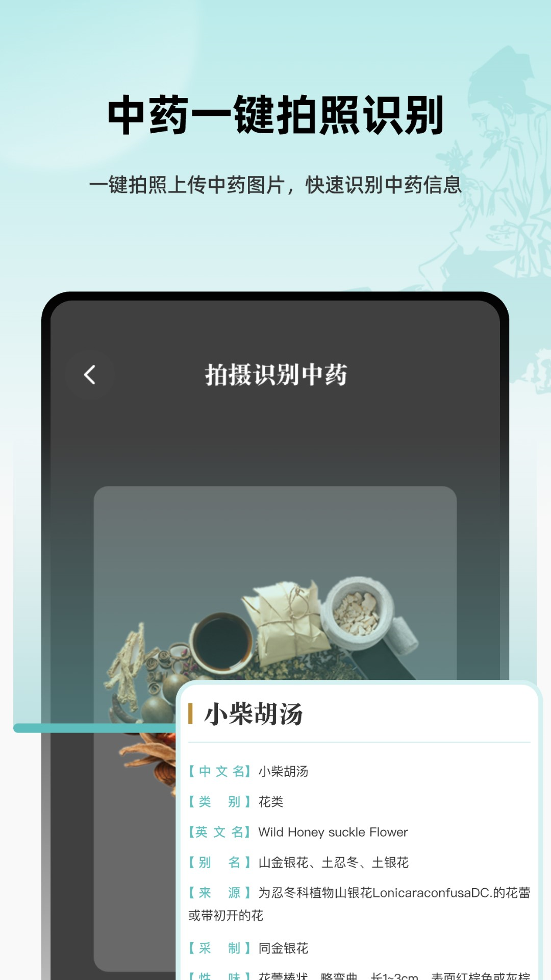通源中医截图