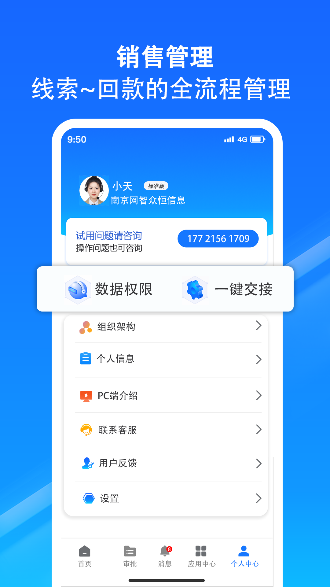 小太阳CRM截图