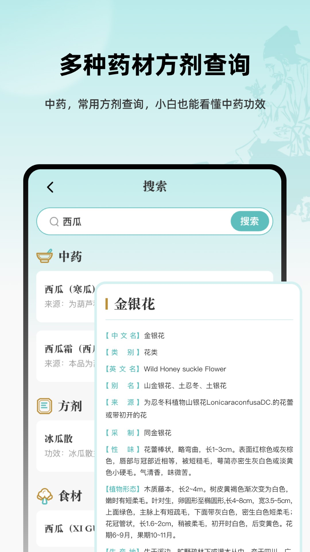 通源中医截图
