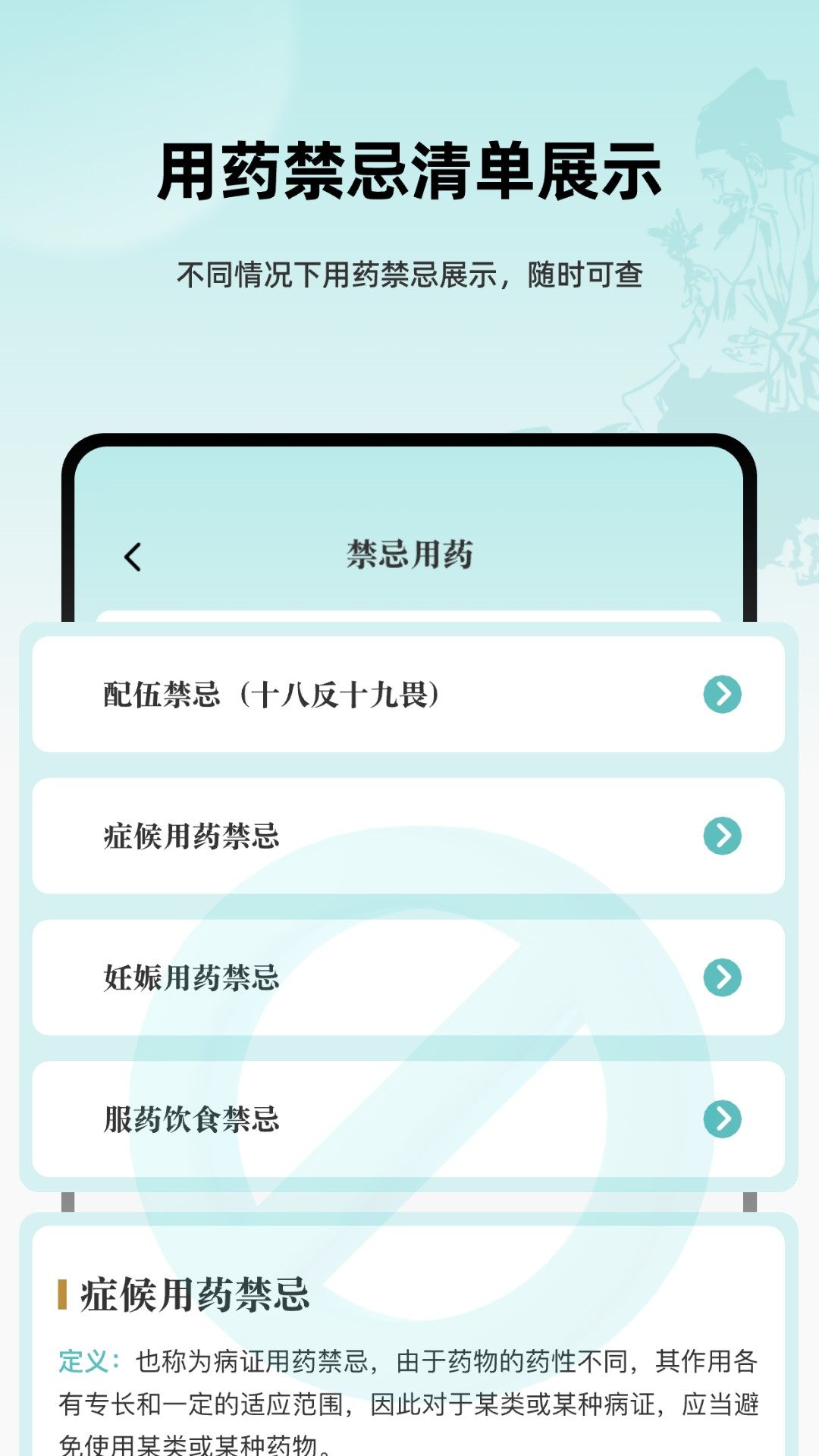 通源中医截图