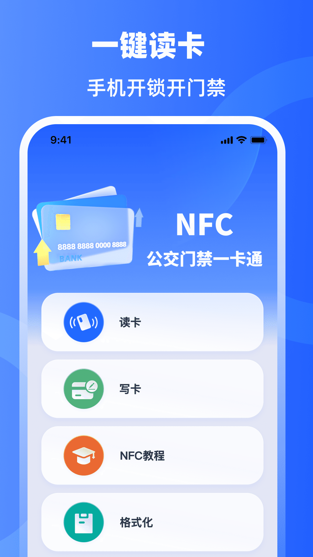 手机门禁卡NFC开门截图