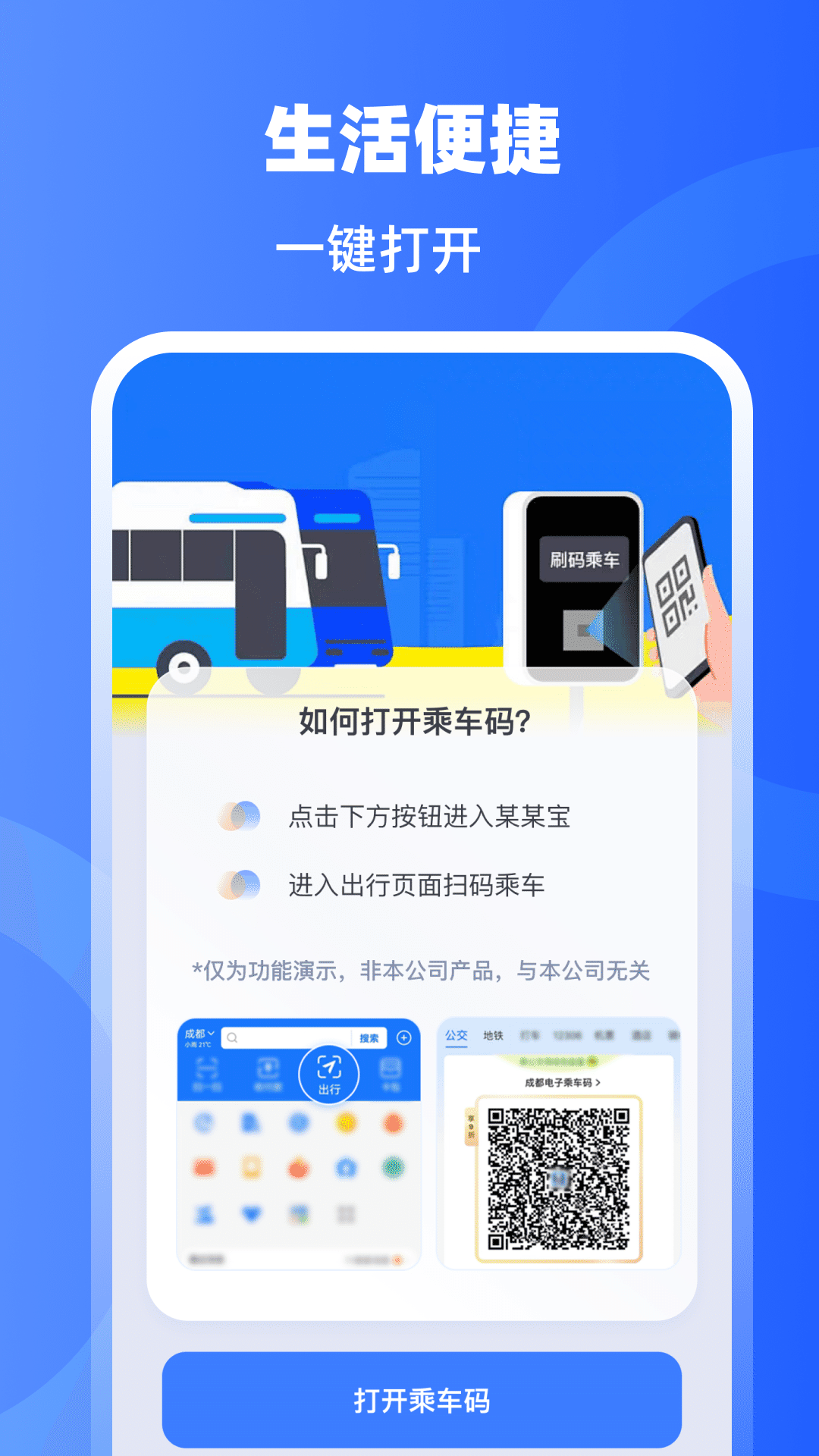 手机门禁卡NFC开门截图