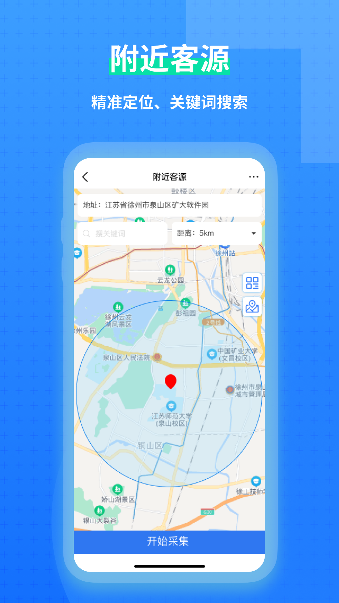 一键拓客截图