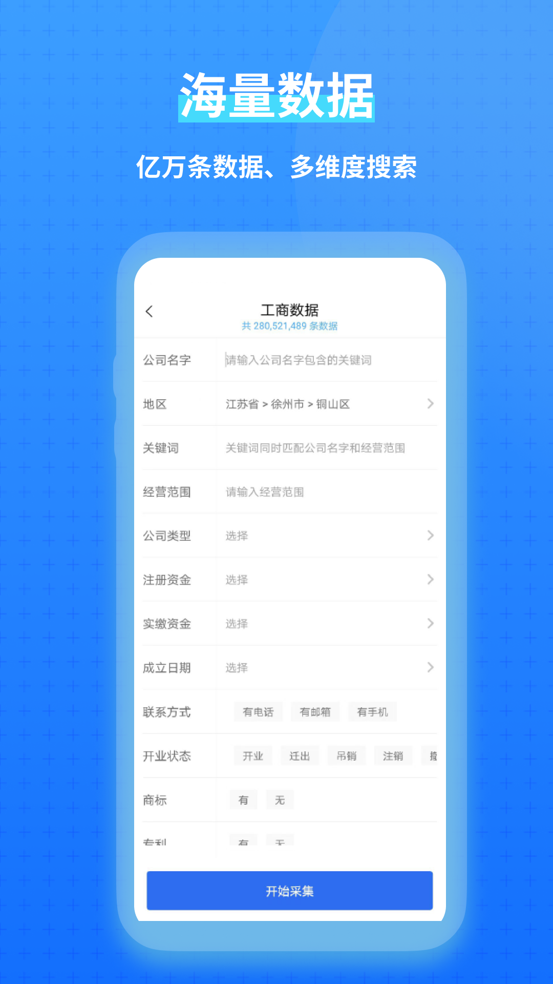 一键拓客截图