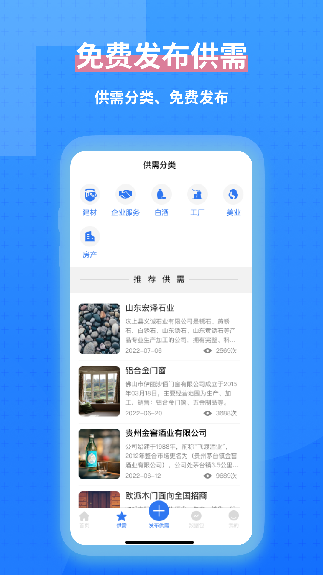 一键拓客截图