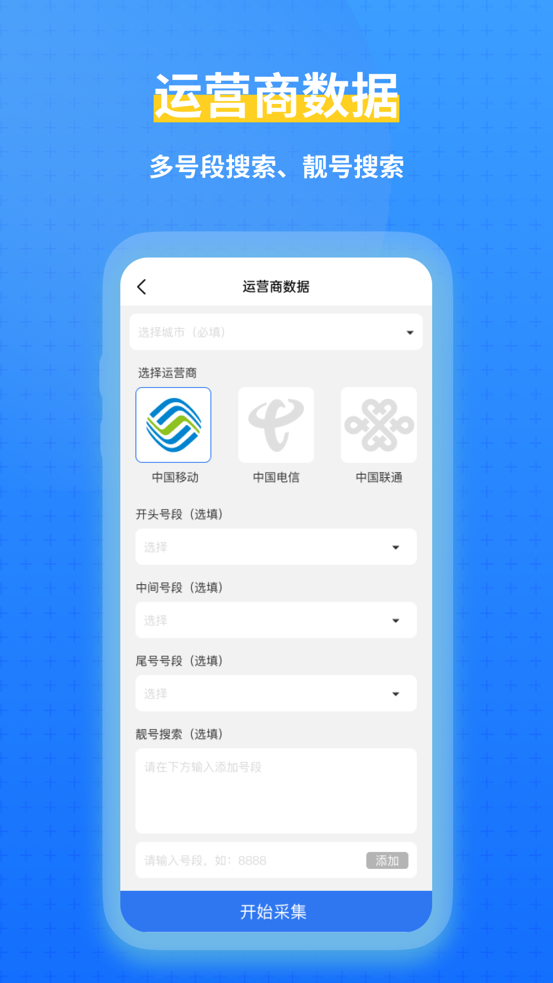 一键拓客截图