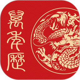 日历通万年历免费