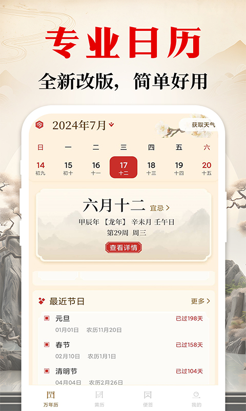日历通万年历免费截图