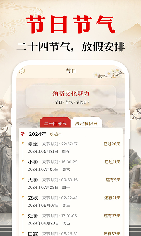 日历通万年历免费截图