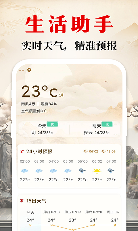 日历通万年历免费截图