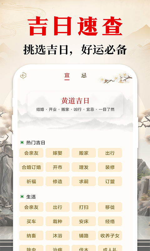 日历通万年历免费截图
