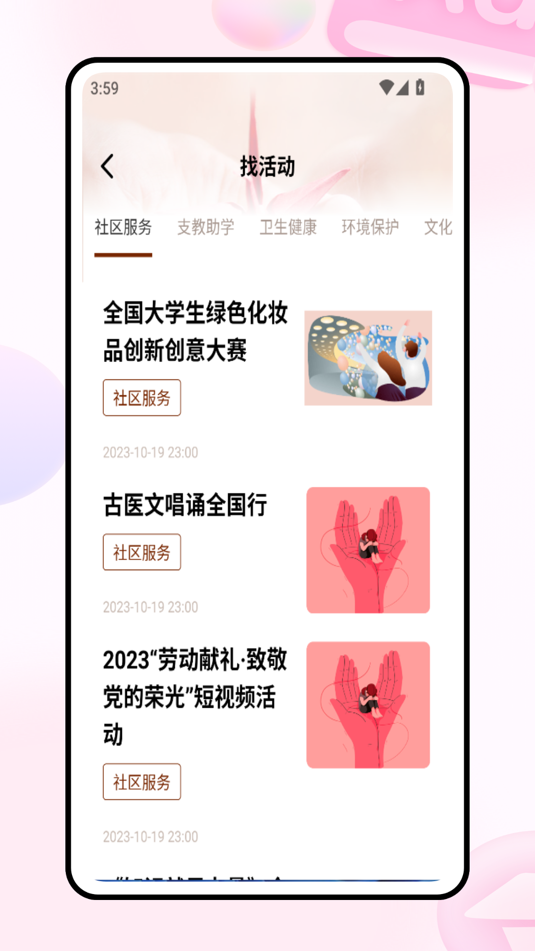 志愿者服务截图