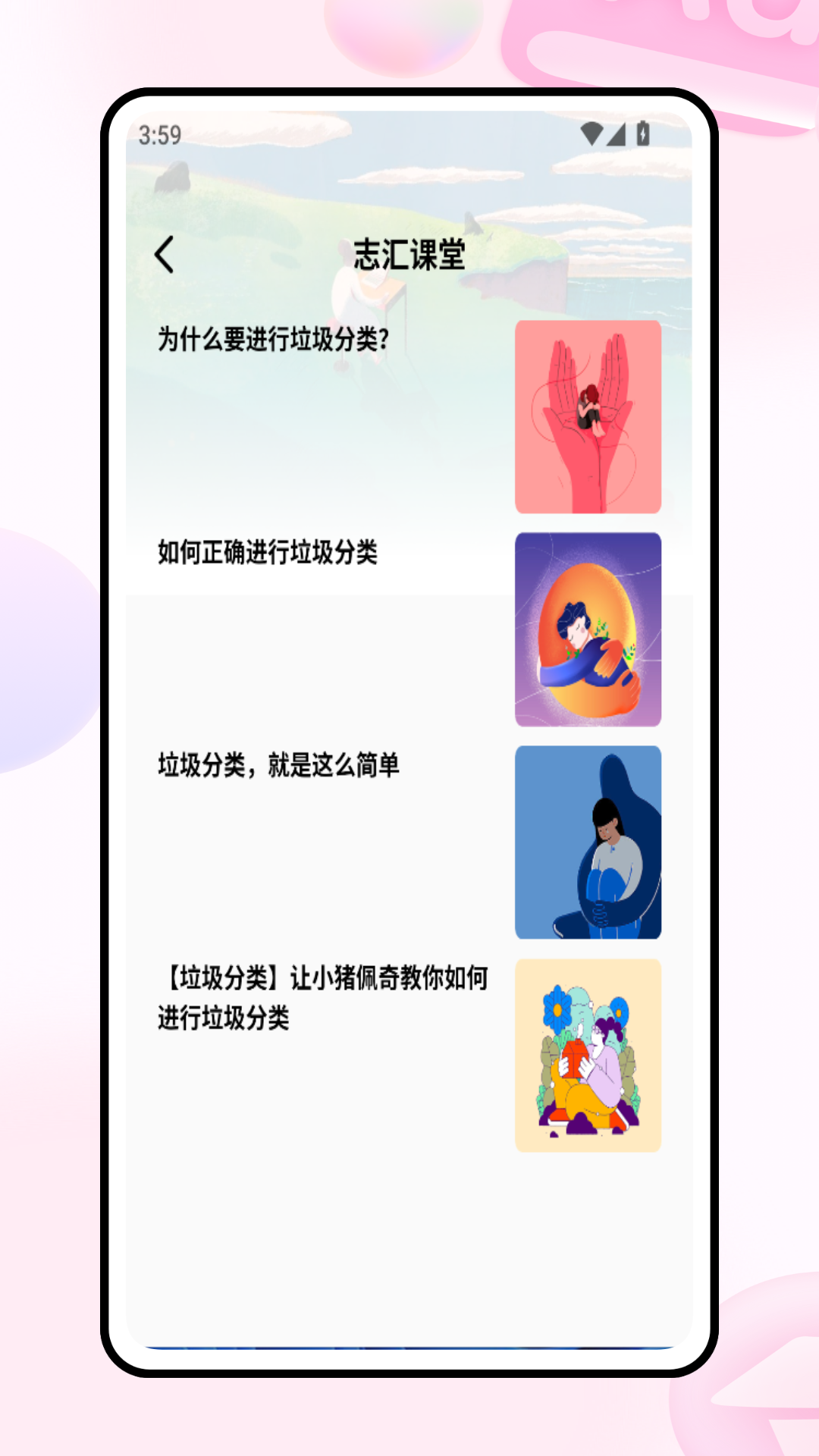 志愿者服务截图