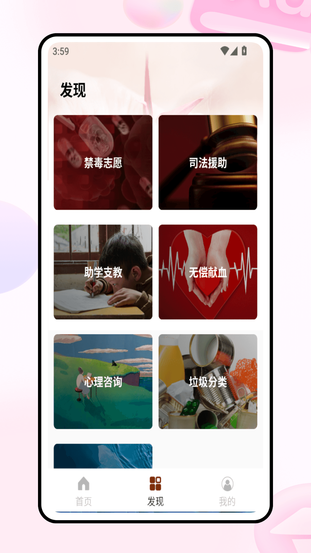 志愿者服务截图