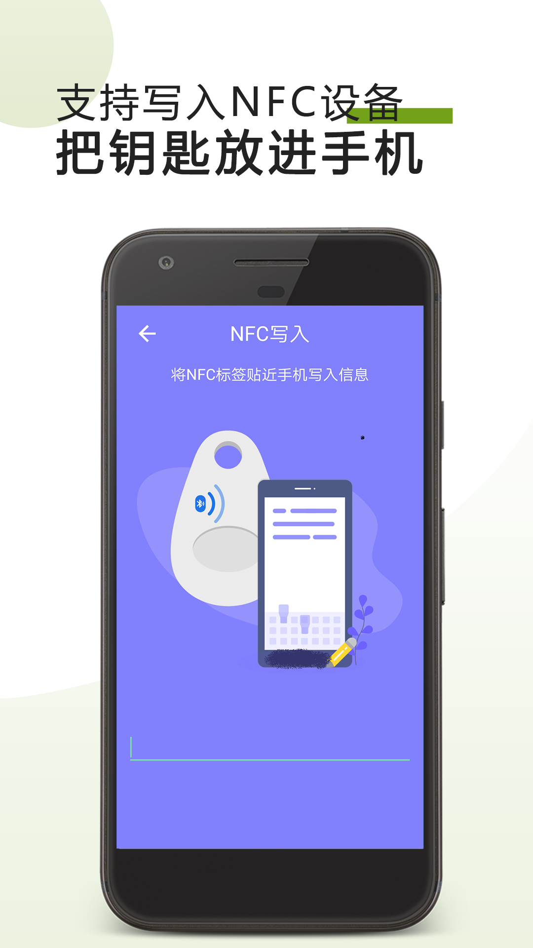 手机门禁卡NFC截图