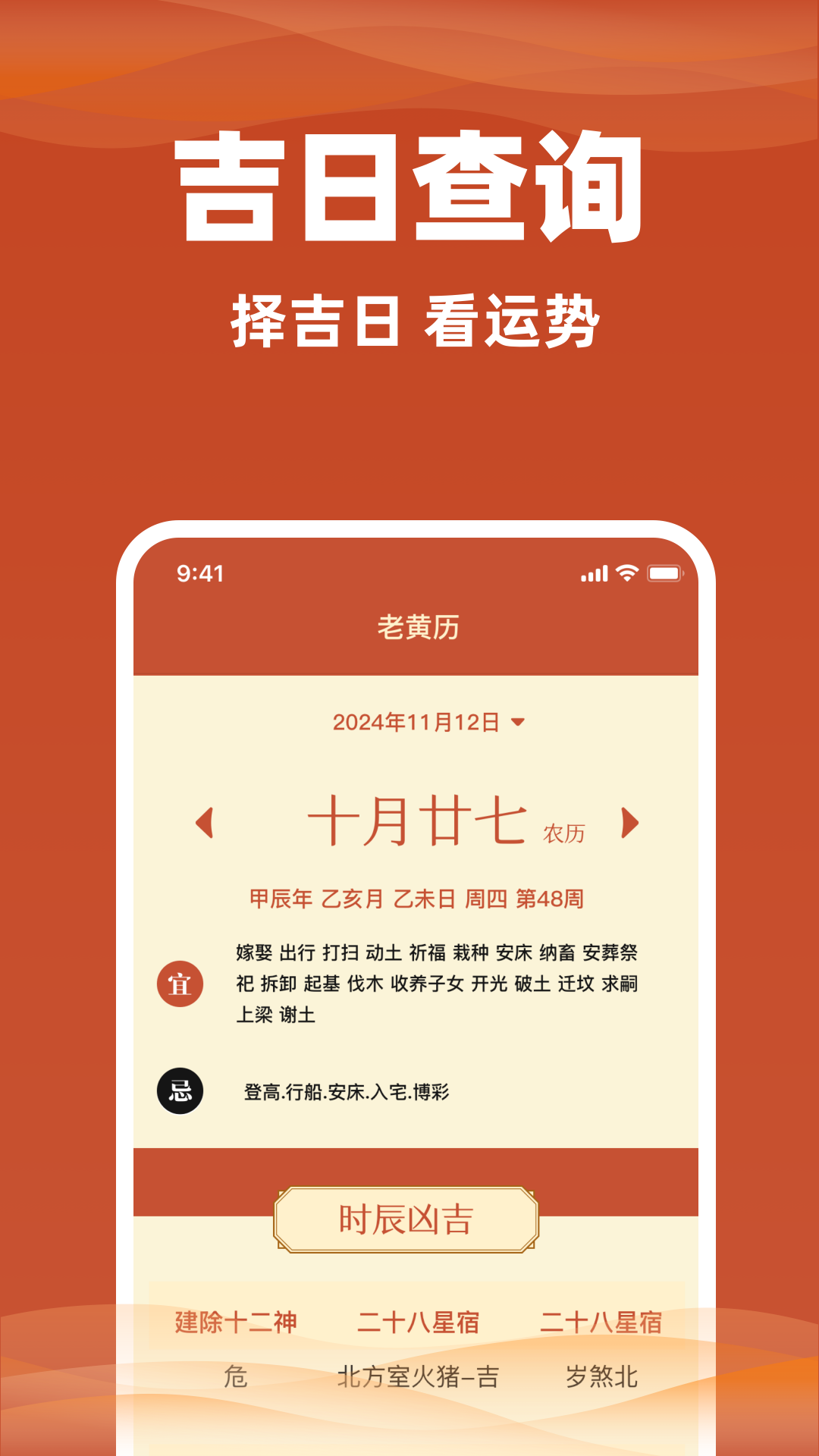日历通老黄历截图