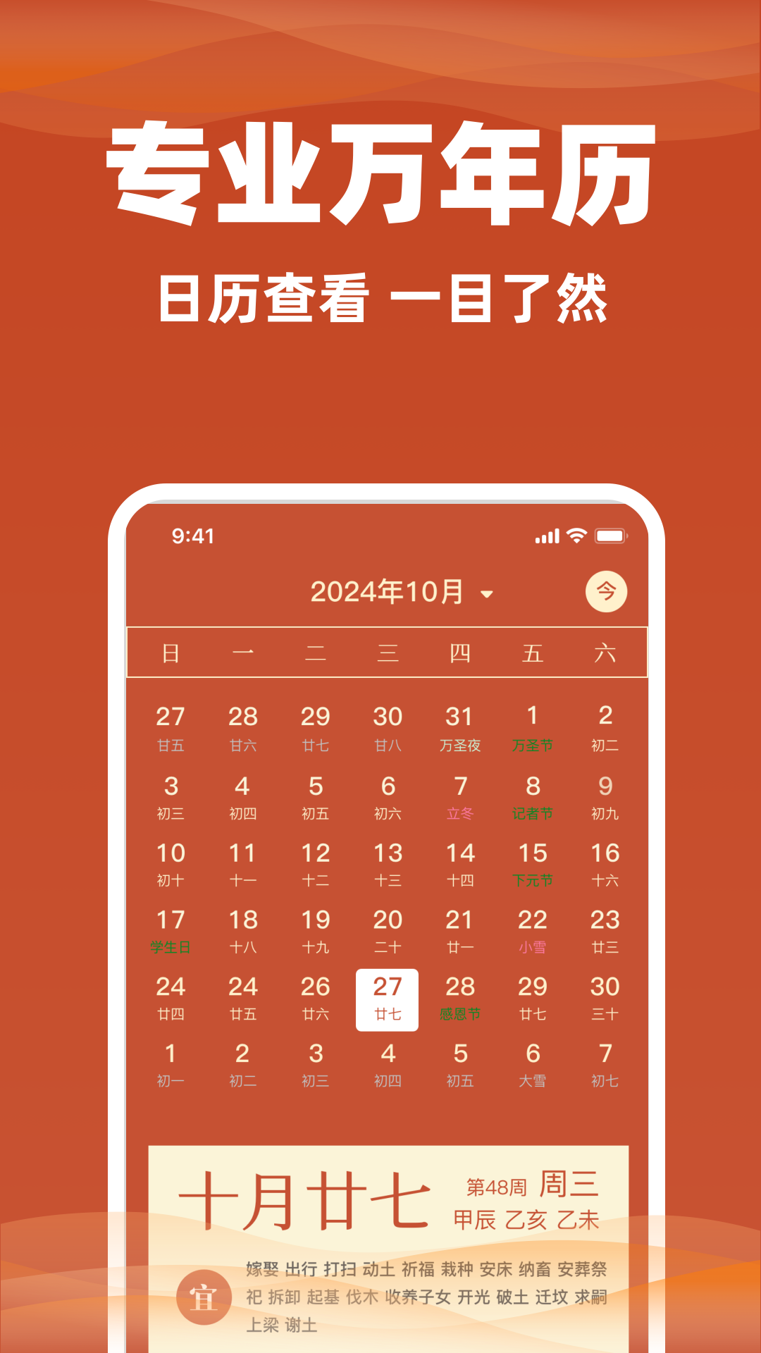 日历通老黄历截图