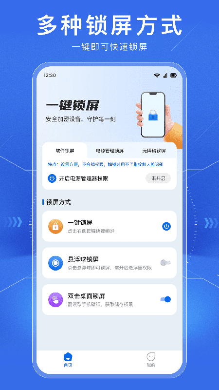 一键锁屏智能助手截图
