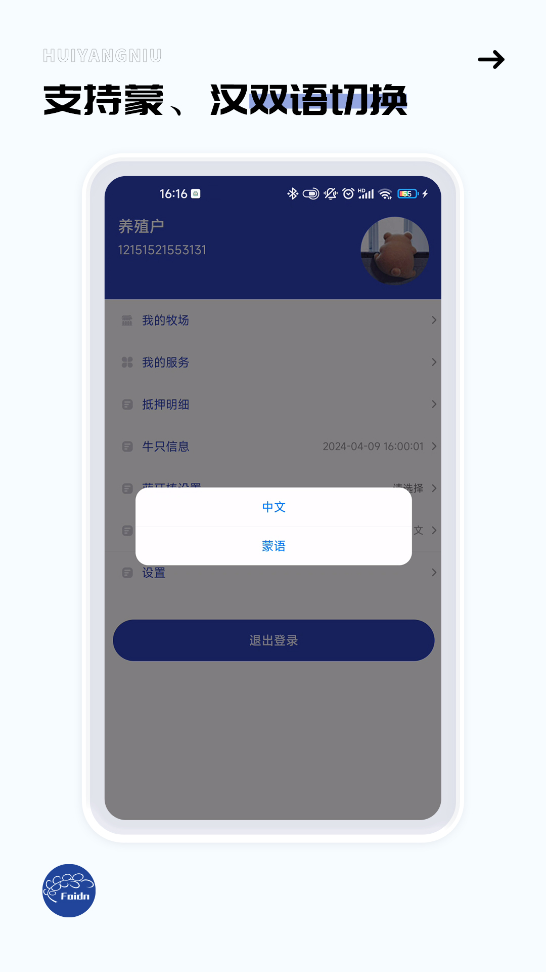 牛管家截图