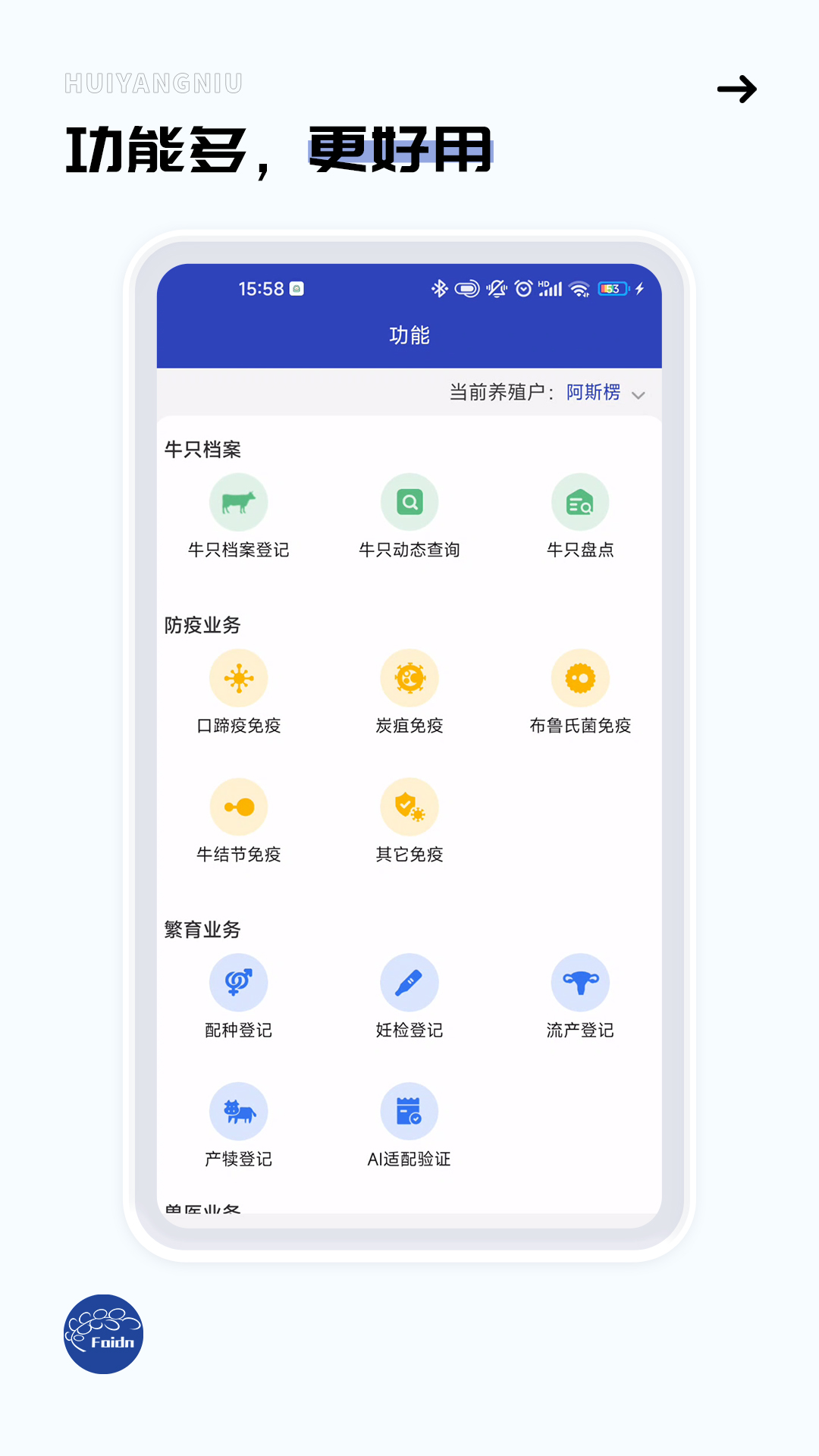 牛管家截图