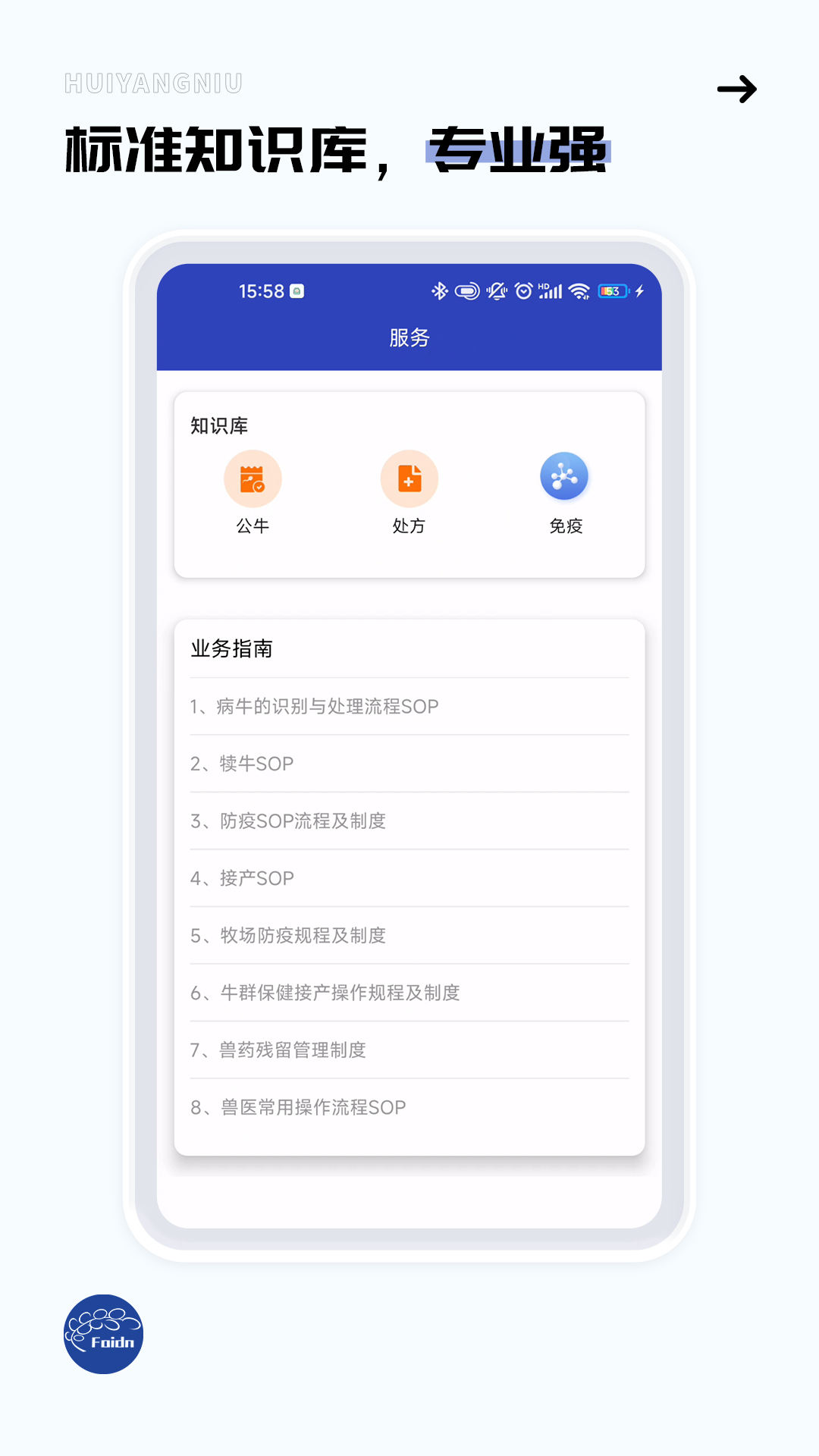 牛管家截图