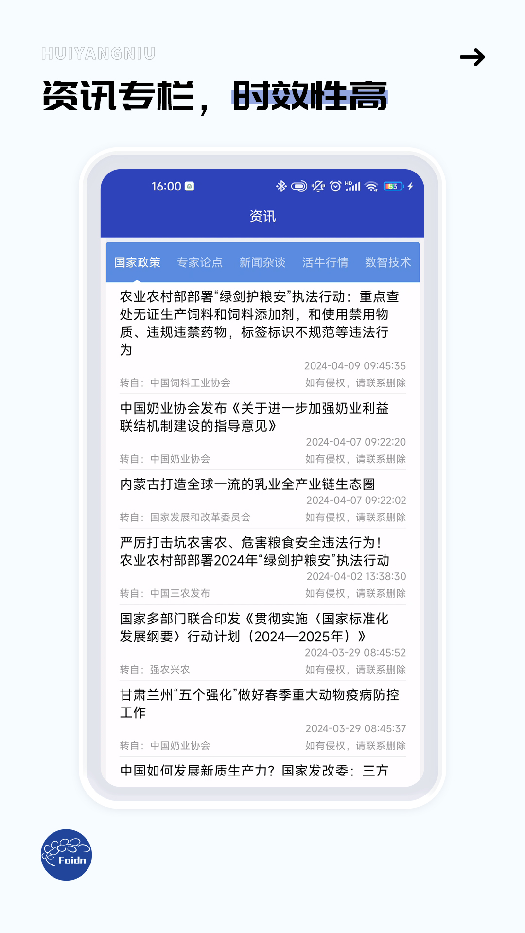 牛管家截图
