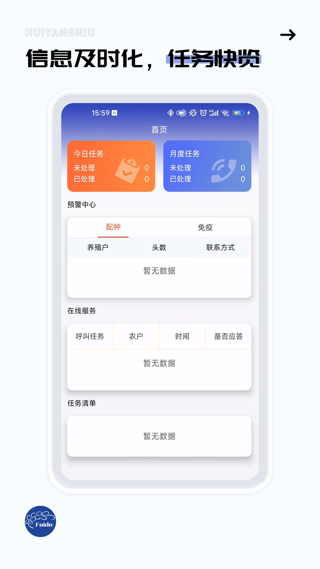 牛管家截图