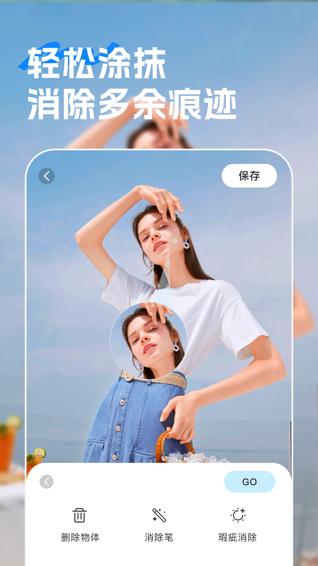 马赛克清除工具截图