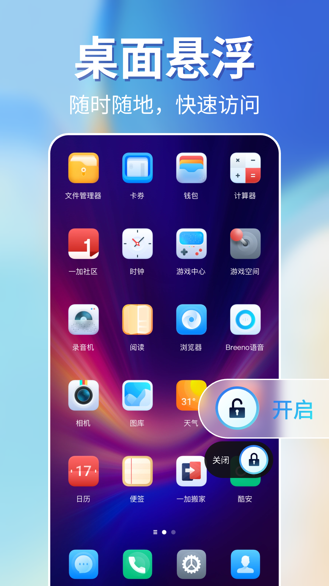 一键锁屏智能截图