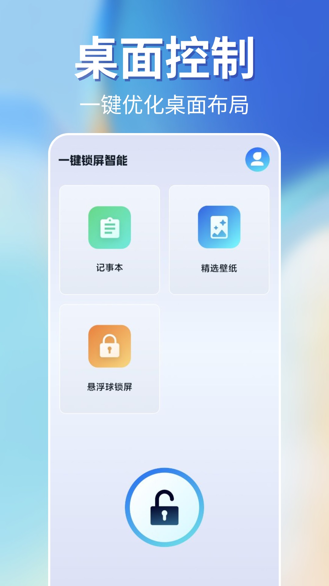 一键锁屏智能截图