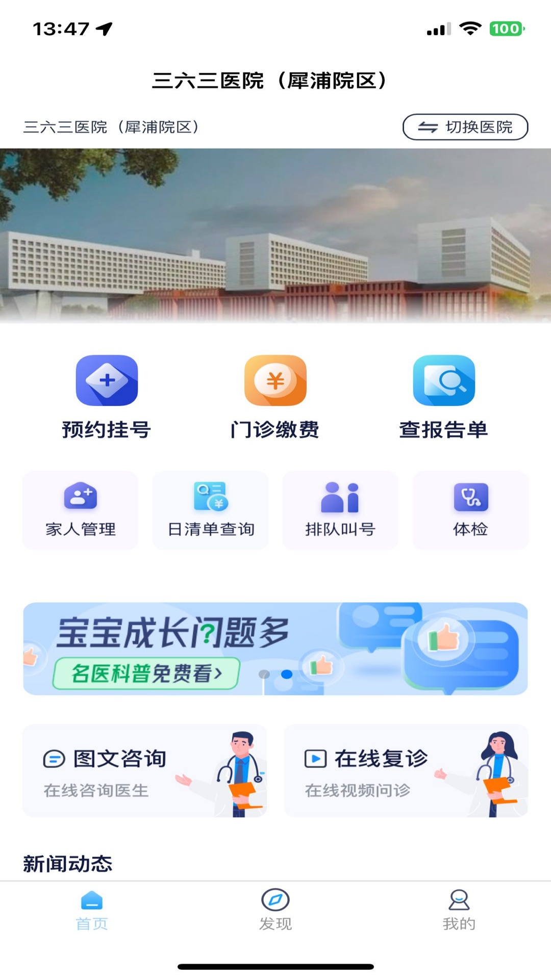通用云健康截图