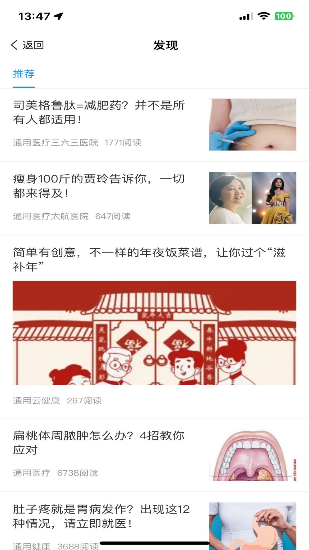 通用云健康截图