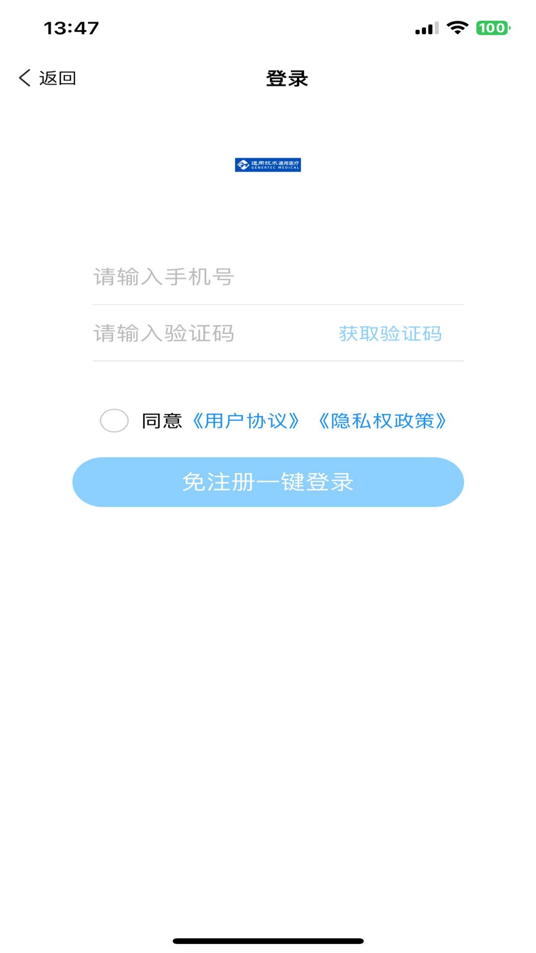 通用云健康截图