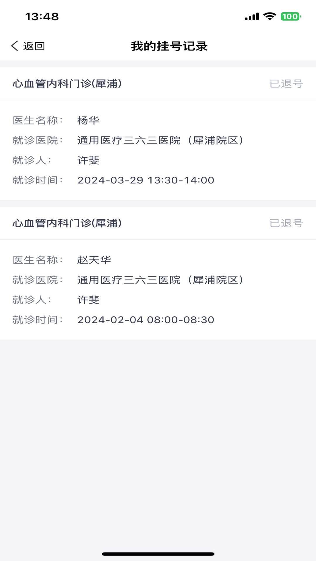 通用云健康截图