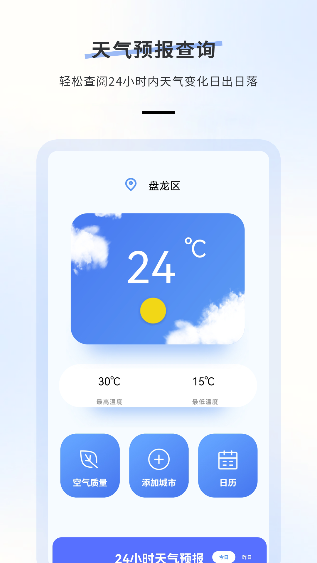 日历天气截图