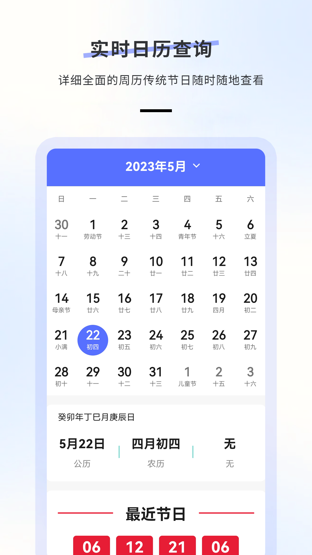 日历天气截图
