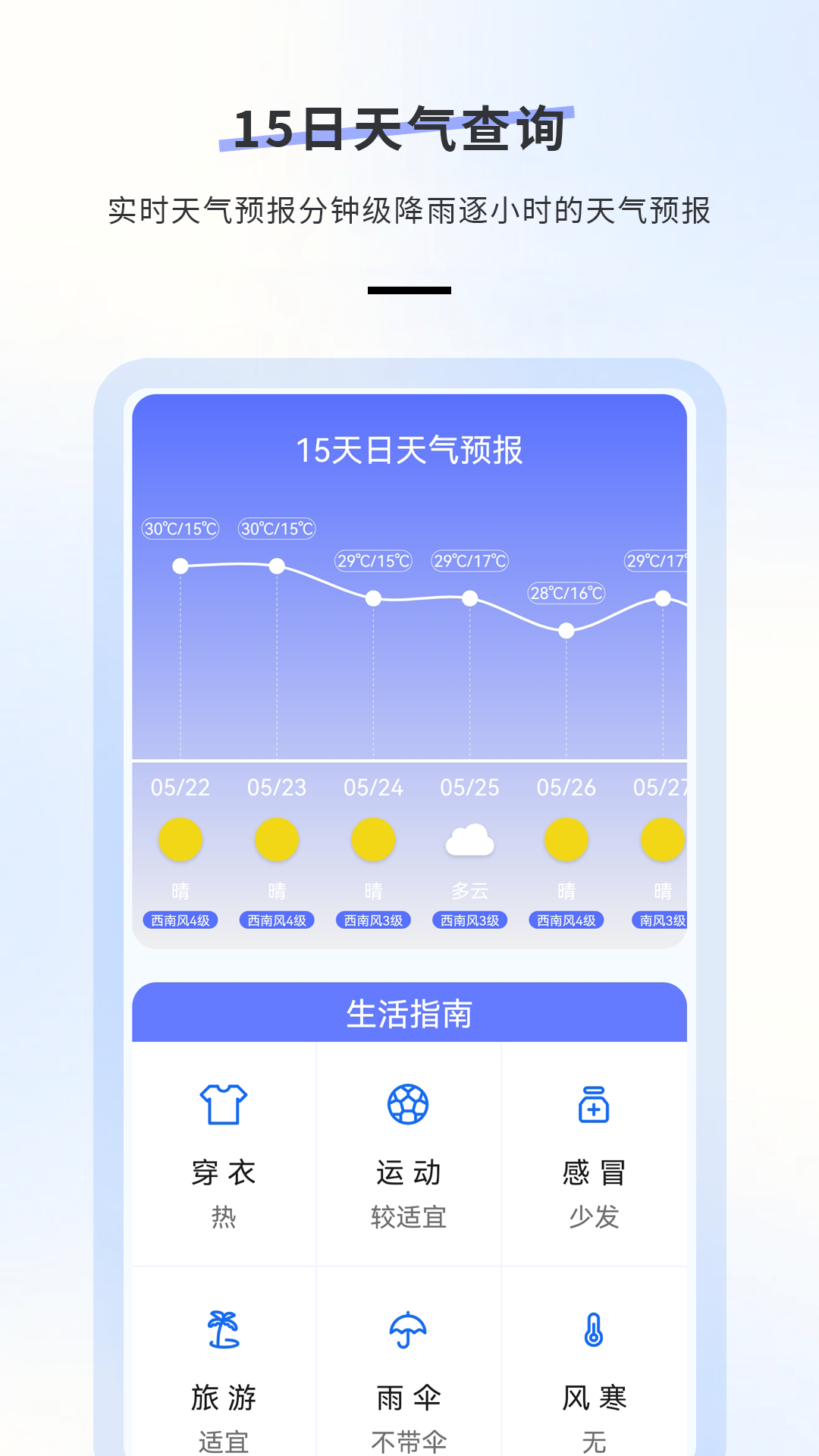 日历天气截图