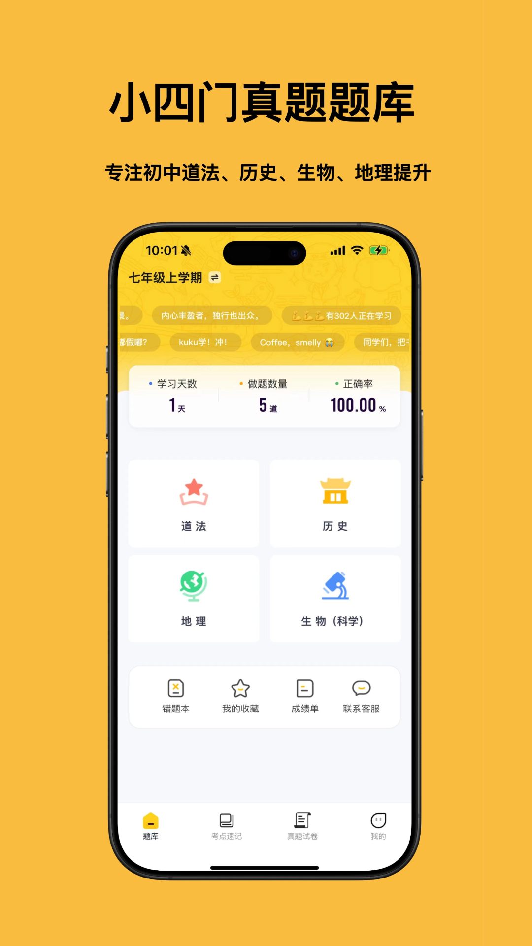 小四门宝典-史地政生刷题神器截图