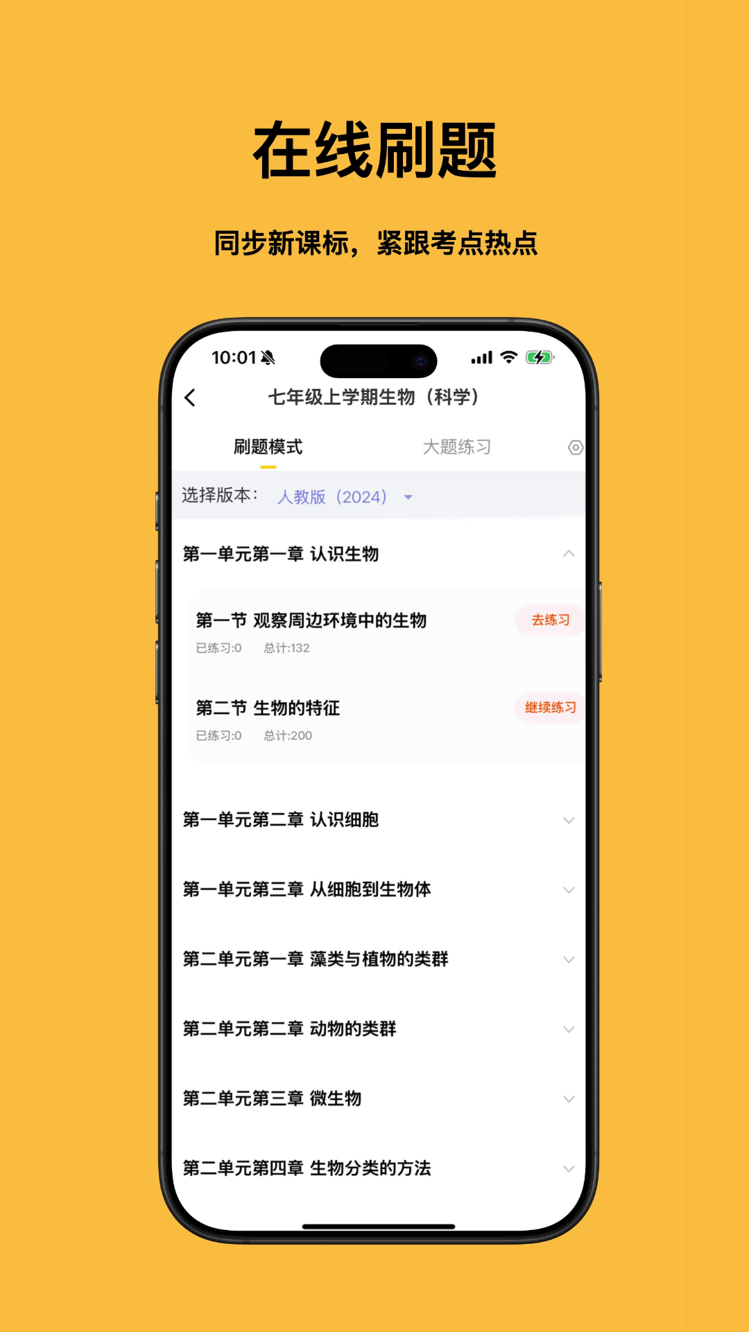 小四门宝典-史地政生刷题神器截图