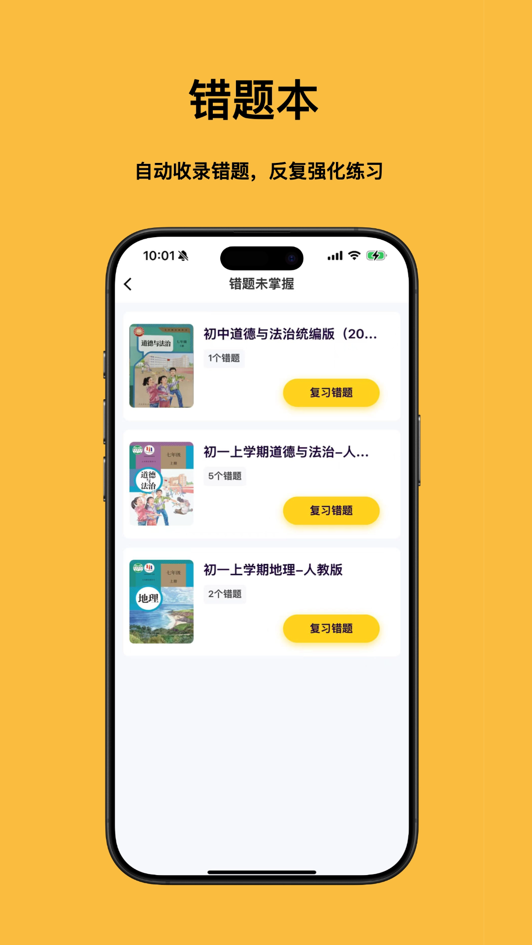 小四门宝典-史地政生刷题神器截图