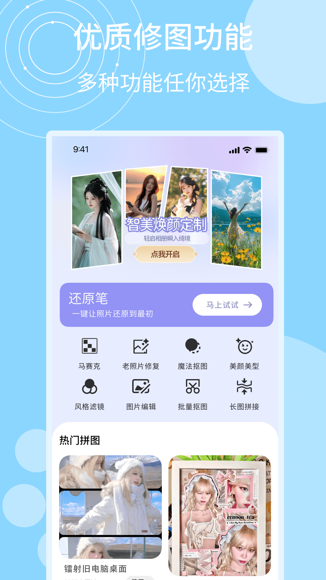 马赛克还原截图